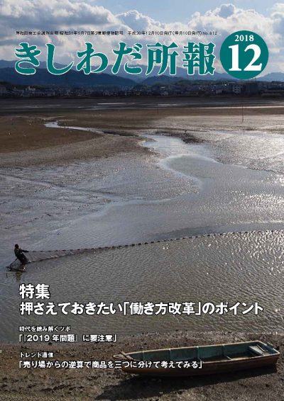 2018年12月岸和田所報