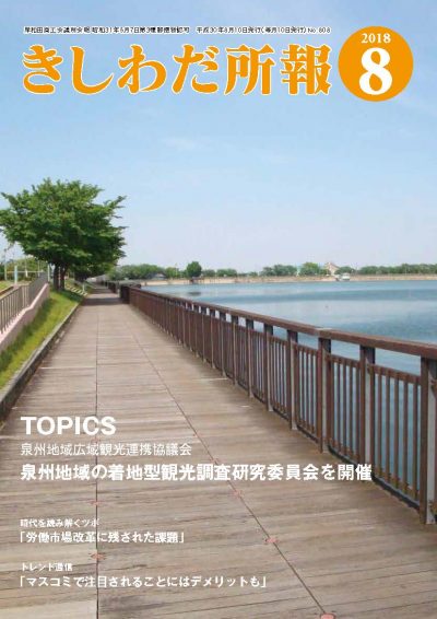2018年8月岸和田所報