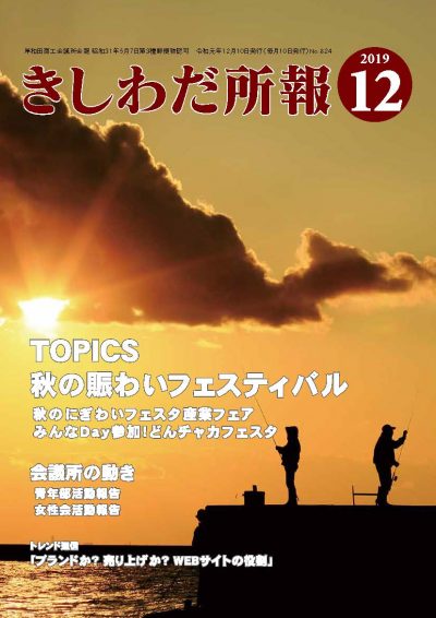 2019年12月岸和田所報