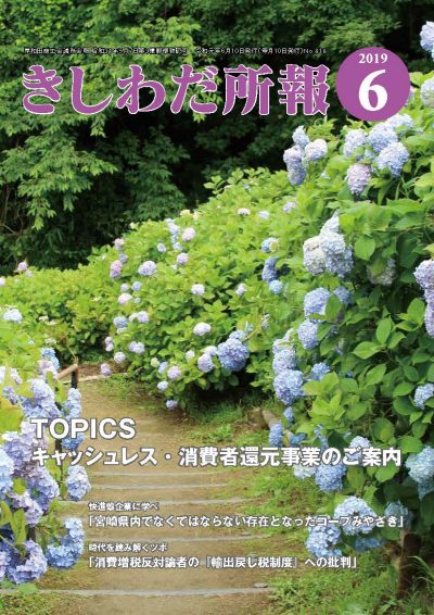 2019年6月岸和田所報
