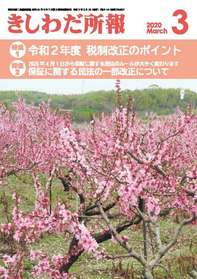 2020年3月岸和田所報