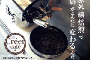 CreerCafe　(クレエカフェ）