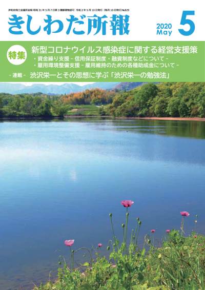2020年5月岸和田所報