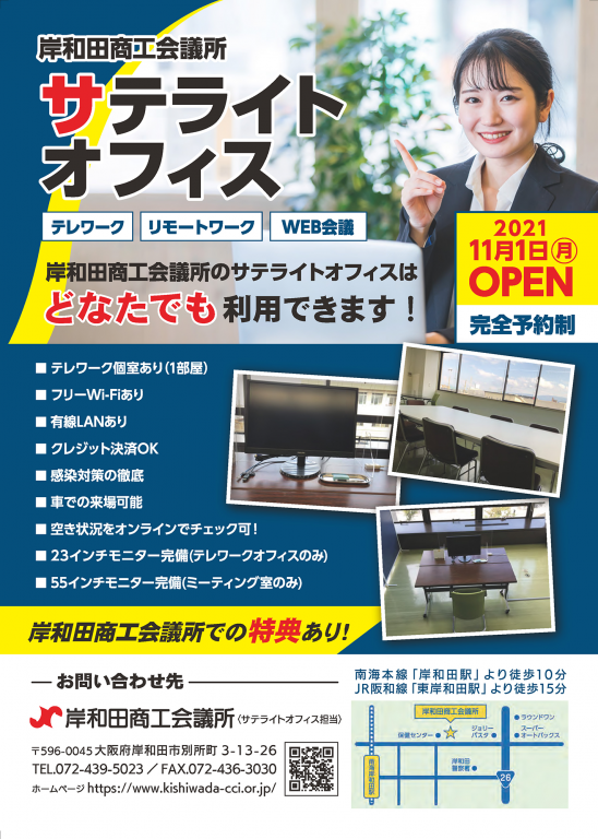 サテライトオフィス（表）