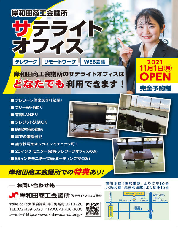 サテライトオフィス（表）