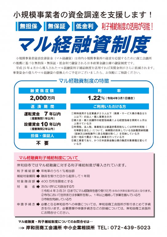 マル経融資A4チラシ