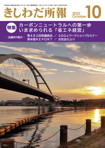 2022年10月岸和田所報