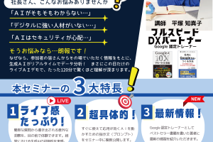 AI活用ライブセミナー