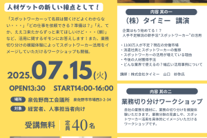 スポットワーカー活用セミナー