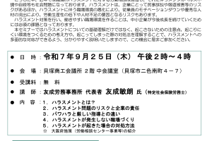 職場のハラスメント防止対策セミナー