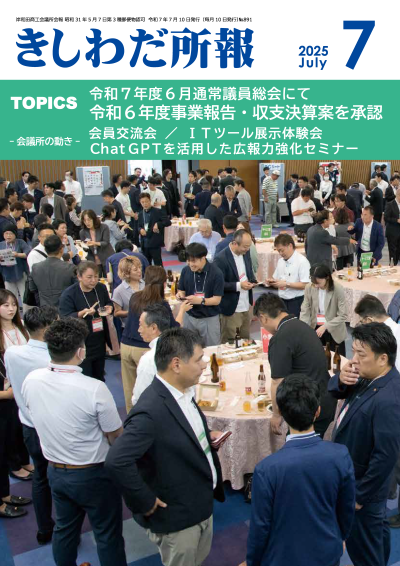 2025年7月岸和田所報