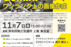 生成AI活用セミナー