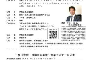 創業セミナー