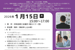 中小企業のための実践的マネジメント講座