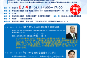 海外ビジネス展開セミナーのご案内