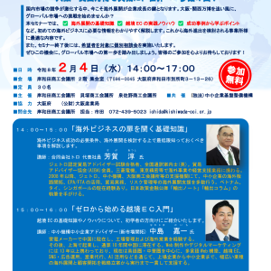 海外ビジネス展開セミナーのご案内