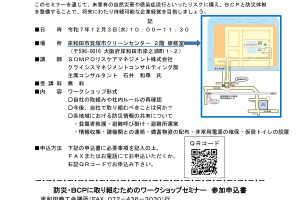 防災・ＢＣＰに取り組むためのワークショップセミナー
