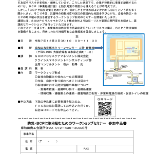 防災・ＢＣＰに取り組むためのワークショップセミナー