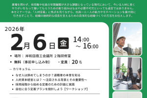 人的資本経営 実践セミナー
