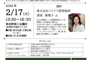 ビジネスの基本の再確認とやる気の創造