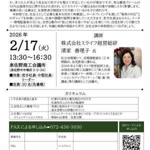 ビジネスの基本の再確認とやる気の創造