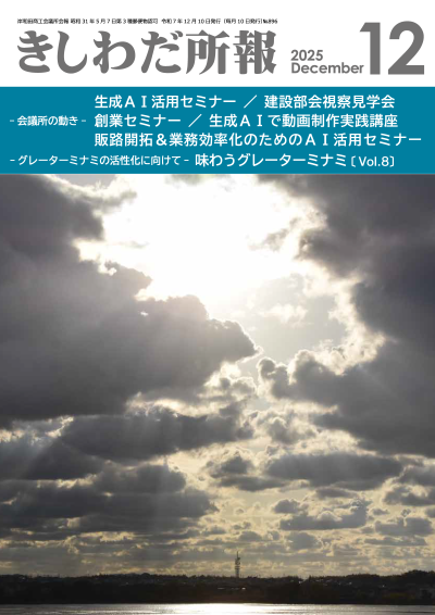 2025年12月岸和田所報