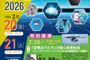 近畿ポリテックビジョン2026