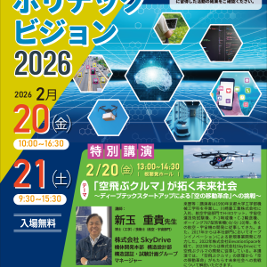 近畿ポリテックビジョン2026