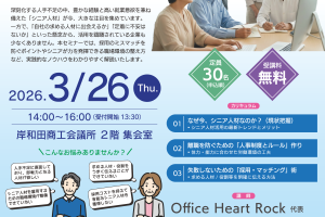 シニア人材活用セミナー