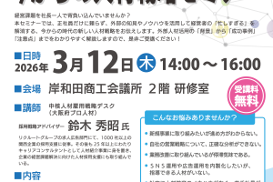 正社員だけに頼らない今からの人材戦略セミナー