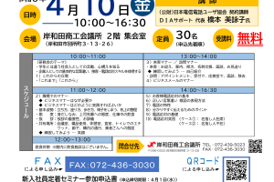 新入社員定着セミナー