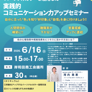 実践的コミュニケーション力アップセミナー