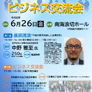 岸和田商工会議所 ビジネス交流会