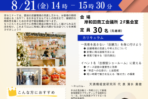 店舗運営力向上セミナー