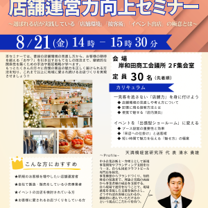 店舗運営力向上セミナー