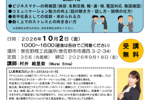 若手社員フォローアップセミナー