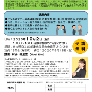 若手社員フォローアップセミナー