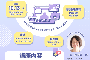 販路開拓＆業務効率化のためのAI活用セミナー（AIでラクするインスタ＆ショート動画作成術）