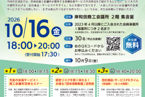 新入会員交流会