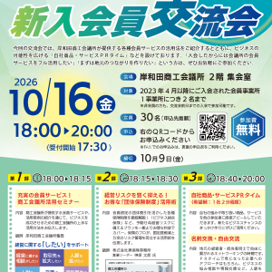 新入会員交流会