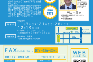 令和8年度 創業セミナー