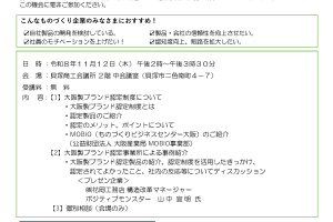 大阪製ブランド認定制度活用セミナー