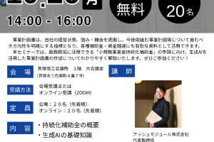事業計画書作成セミナー