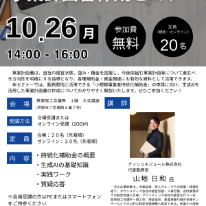 事業計画書作成セミナー