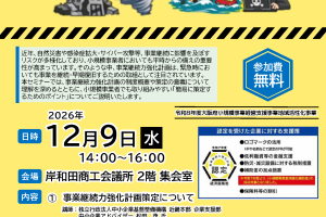 事業継続力強化計画策定セミナー
