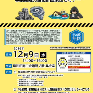 事業継続力強化計画策定セミナー