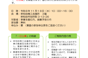 「一日公庫」のご案内
