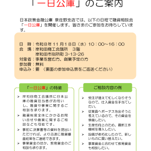 「一日公庫」のご案内