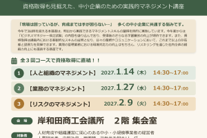 管理職向けセミナー