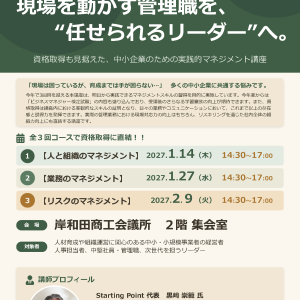 管理職向けセミナー